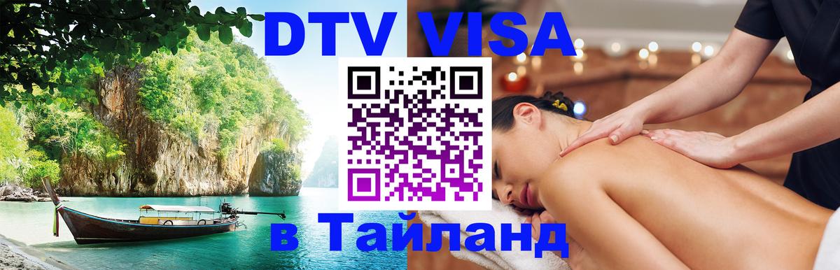 Оформление DTV визы под ключ: стоимость и тарифы, только загранпаспорт - Мале 05.10.2025 Оформление DTV визы под ключ: стоимость и тарифы, только загранпаспорт - Мале 03.10.2025